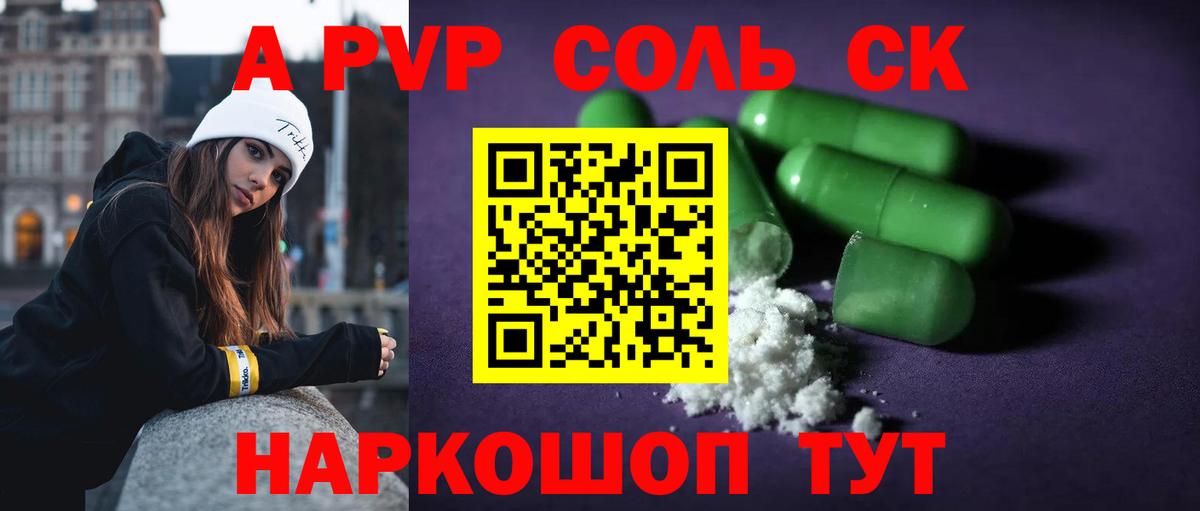 Приморско-Ахтарск  A-PVP Соль  Вход с VPN  APVP Соль  Alpha-PVP Crystall 