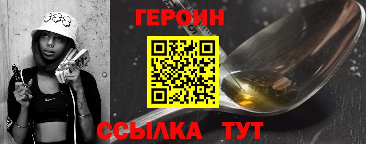 Приморско-Ахтарск  Героин  Вход с VPN  Героин хмурый 