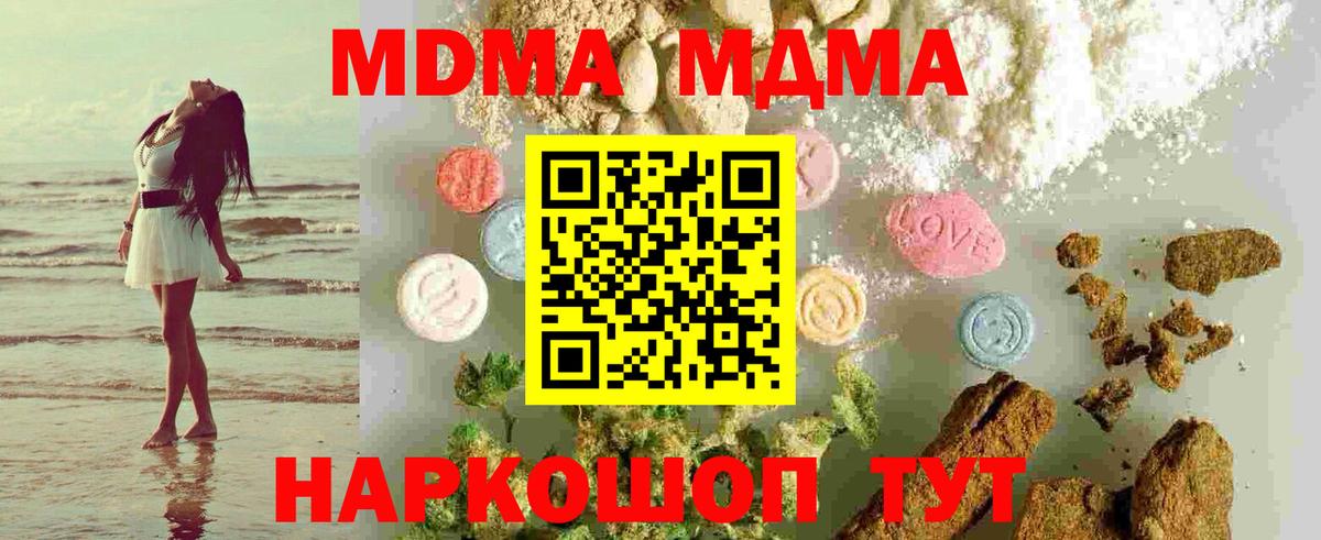 МДМА crystal  Вход с VPN  Приморско-Ахтарск  MDMA Molly 