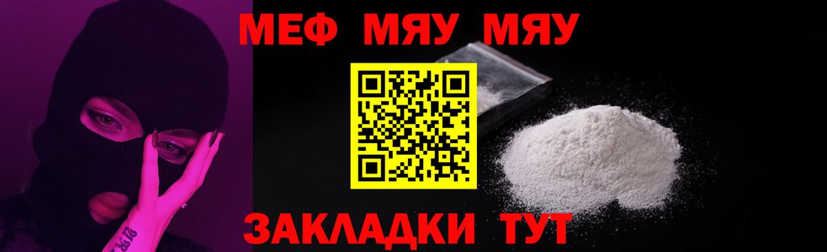 МЯУ-МЯУ мука  Мефедрон VHQ  Вход с VPN  МЯУ-МЯУ  Приморско-Ахтарск 