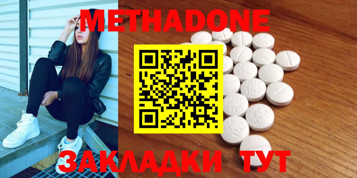 Приморско-Ахтарск  Метадон VHQ  МЕТАДОН methadone  Вход с VPN 