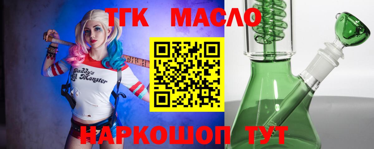 Приморско-Ахтарск  ТГК гашишное масло  Вход с VPN  Дистиллят ТГК Wax 